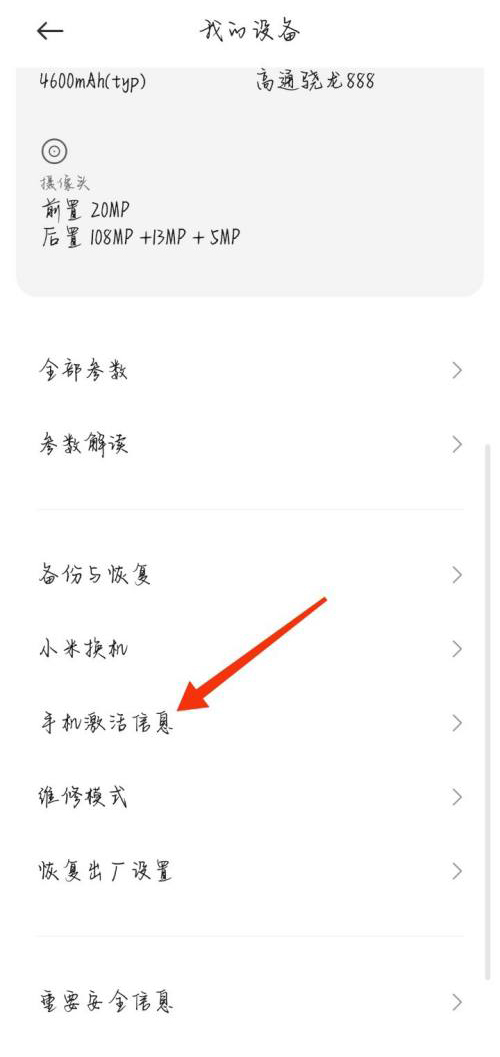 红米Note 12R怎么查看激活时间？