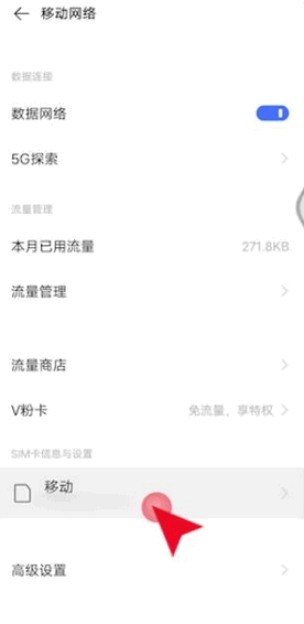 vivo Y37（5G）怎么调成4G网络？