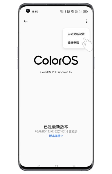 OPPO A3活力版怎么关闭系统自动更新?