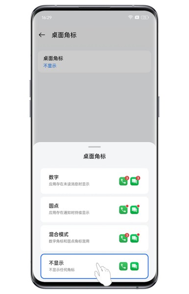 OPPO A3活力版如何清除图标小红点?