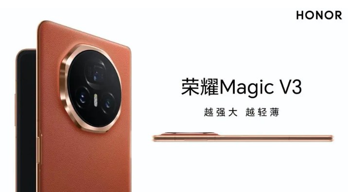 荣耀MagicV3什么时候上市的?