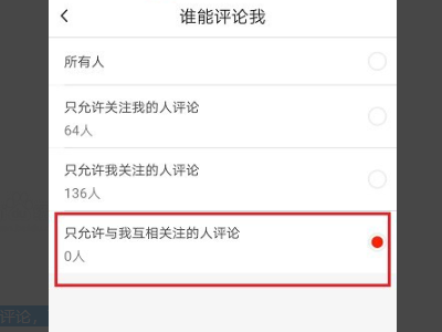 抖音怎么设置不让陌生人评论
