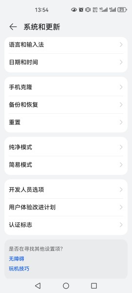 华为Nova Flip如何关闭纯净模式?