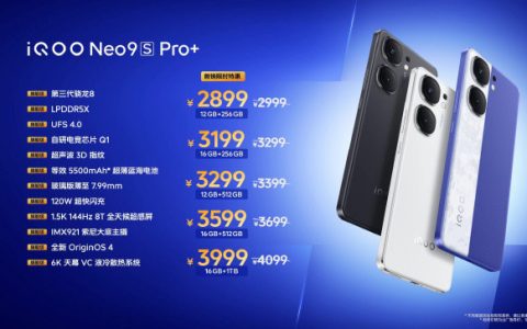 iQOO Neo9S Pro+多少钱？