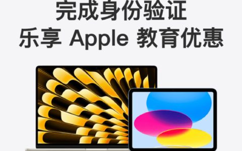 2024年苹果教育优惠送耳机吗？