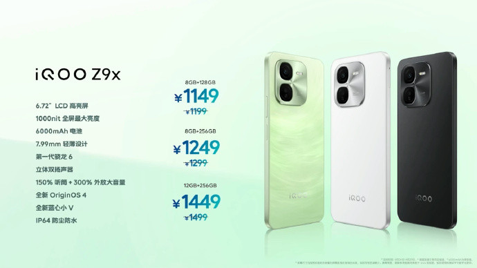 iQOO Z9x多少钱?