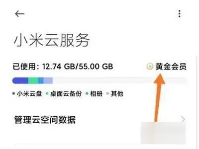 红米Note 12R怎么取消自动扣费?