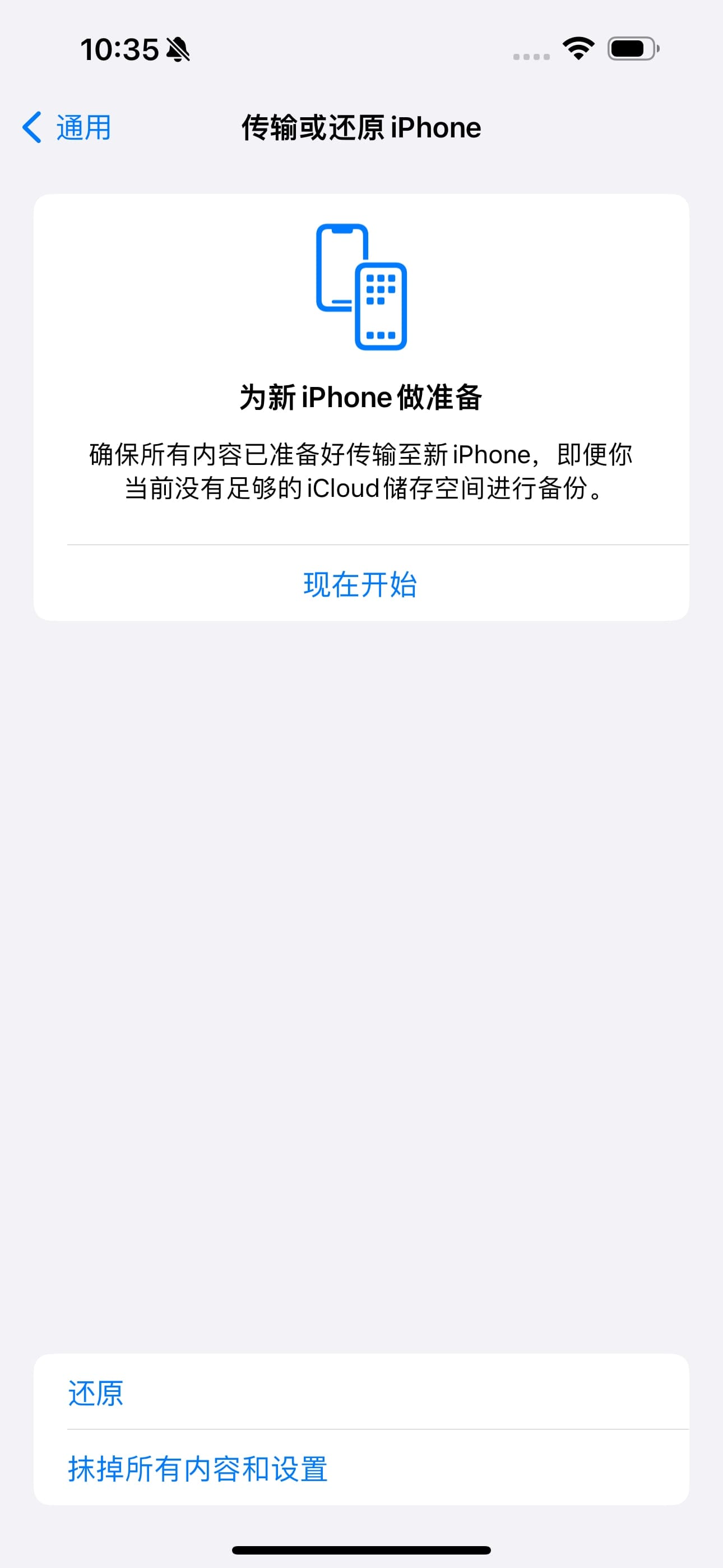 iPhone16怎么恢复出厂设置？