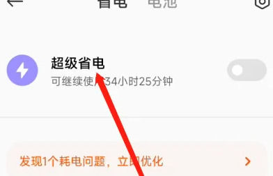 红米RedmiK70至尊冠军版怎么开启节能模式？