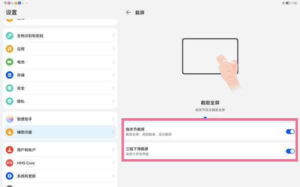 华为HUAWEIMatePad11.5S如何截图?