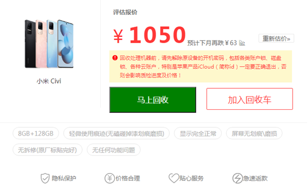Xiaomi Civi二手多少钱?