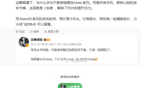 首发麒麟2026！华为Mate 90系列提档9月底发布：韬定律解除芯片提升压力