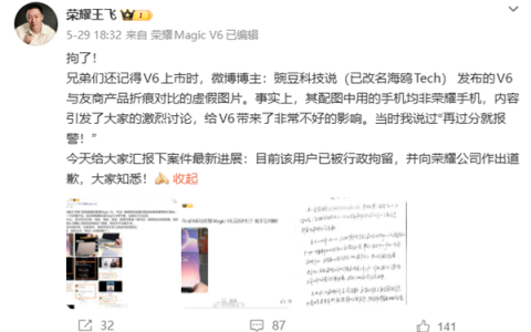 虚假对比荣耀Magic V6与友商折痕！一博主被行拘 手写道歉信