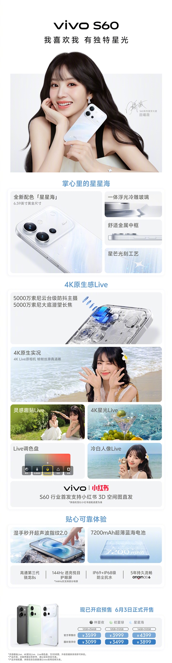 最强Live神机!一图读懂vivo S60系列:2899元起