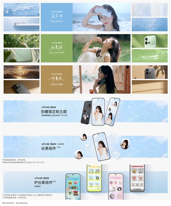 田曦薇代言！vivo S60系列发布：行业最强实况神机 2899元起