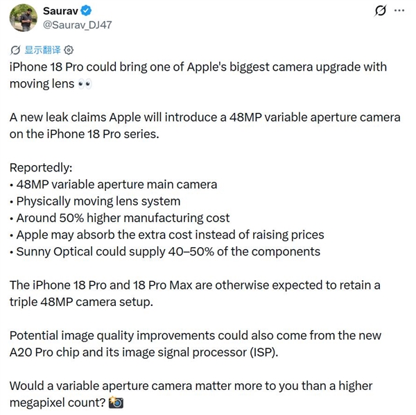 苹果硬扛不涨价!iPhone 18 Pro影像杀手锏来了:加入可变光圈 成本上涨50%