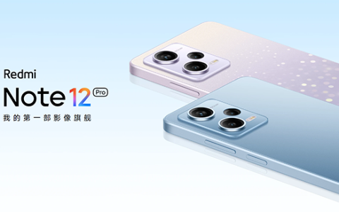 Redmi Note 12 Pro 极速版怎么样?Redmi Note 12 Pro 极速版价格及配置参数