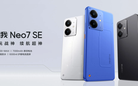 真我realme Neo7 SE怎么样?真我realme Neo7 SE价格及配置参数