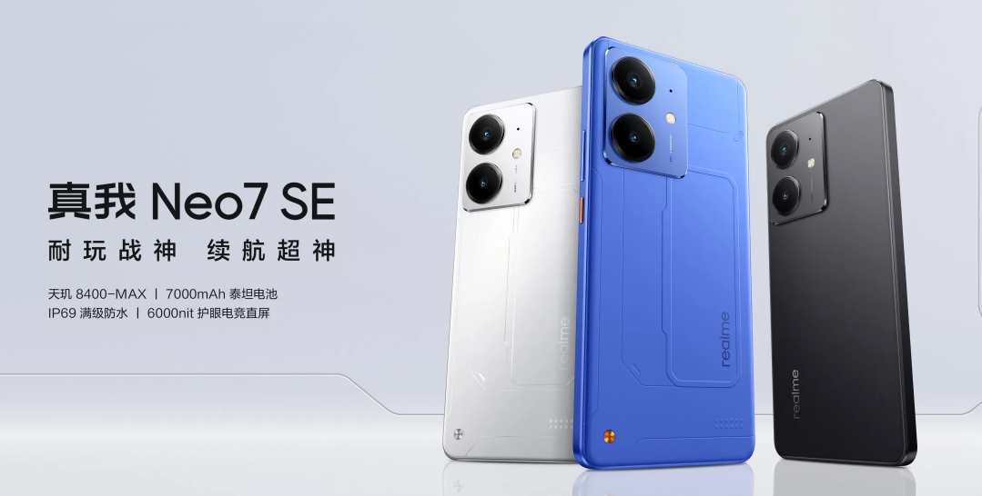 真我realme Neo7 SE
