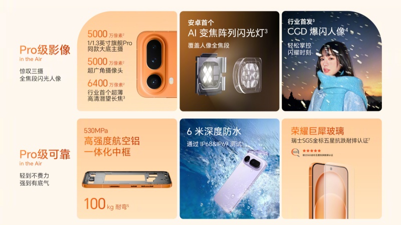 荣耀Magic8 Pro Air