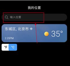 微软天气怎么更换地区 微软天气更换地区方法【详解】