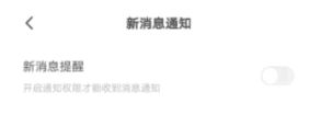 皮皮陪玩怎么打开消息提醒 皮皮陪玩打开消息提醒方法【详解】