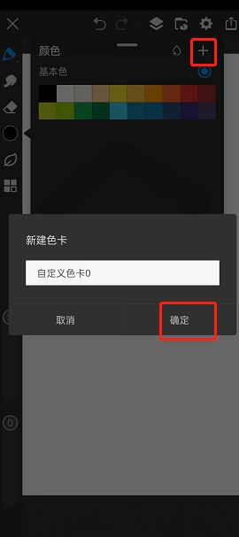 画世界pro自定义色卡怎么弄 画世界pro自定义色卡操作方法【详解】