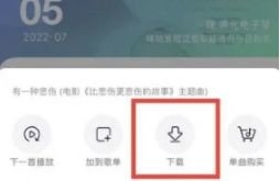 咪咕音乐如何下载音乐 咪咕音乐下载音乐方法【详解】