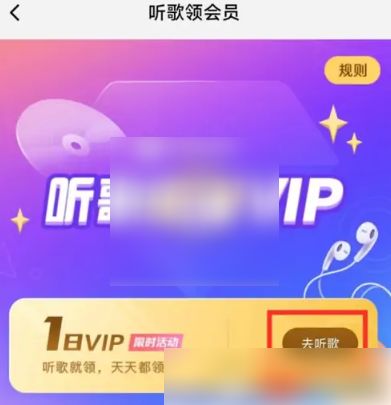 酷狗音乐概念版无限领取vip怎么弄 酷狗音乐概念版无限领取vip方法【详解】