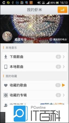 虾米音乐歌词在哪里看 虾米音乐如何查看歌词【详解】