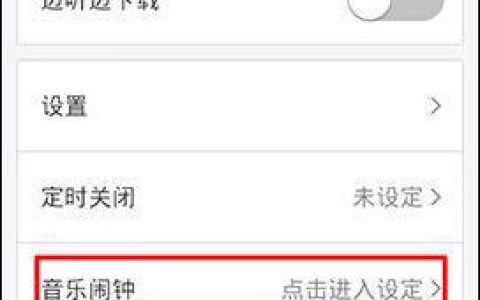 手机虾米音乐如何设置音乐闹钟 手机虾米音乐设置音乐闹钟铃声教程【详解】