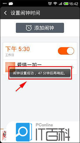 手机虾米音乐如何设置音乐闹钟 手机虾米音乐设置音乐闹钟铃声教程【详解】
