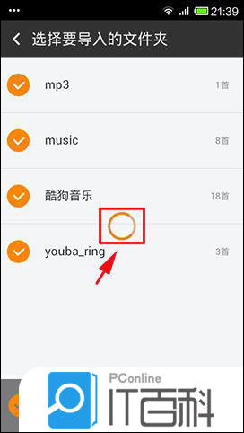 虾米音乐手机客户端如何导入手机本地歌曲【详解】