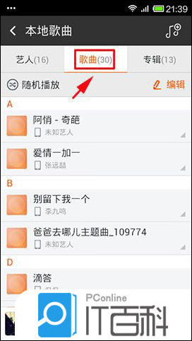 虾米音乐手机客户端如何导入手机本地歌曲【详解】