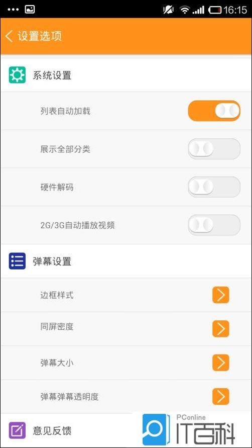 手机斗鱼怎么设置弹幕的样式和密集度【详解】