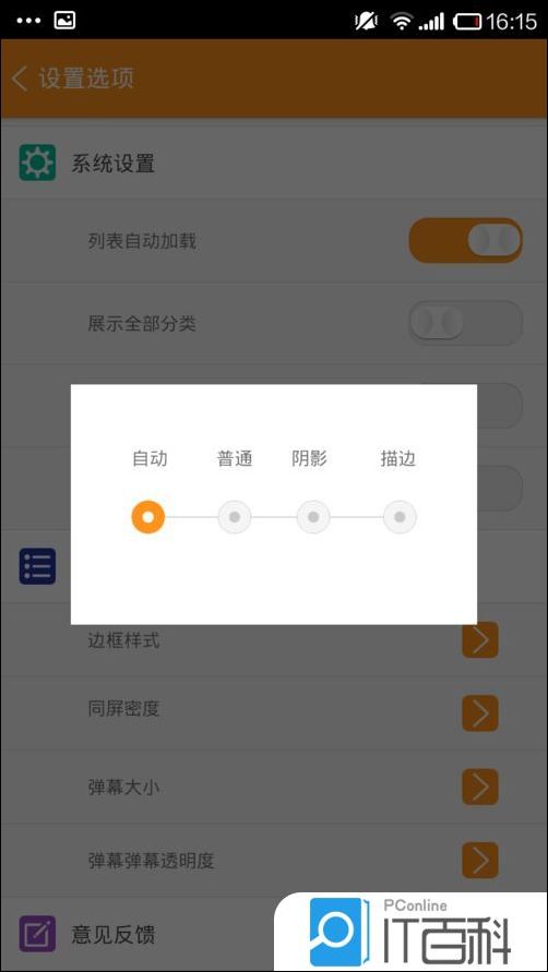 手机斗鱼怎么设置弹幕的样式和密集度【详解】