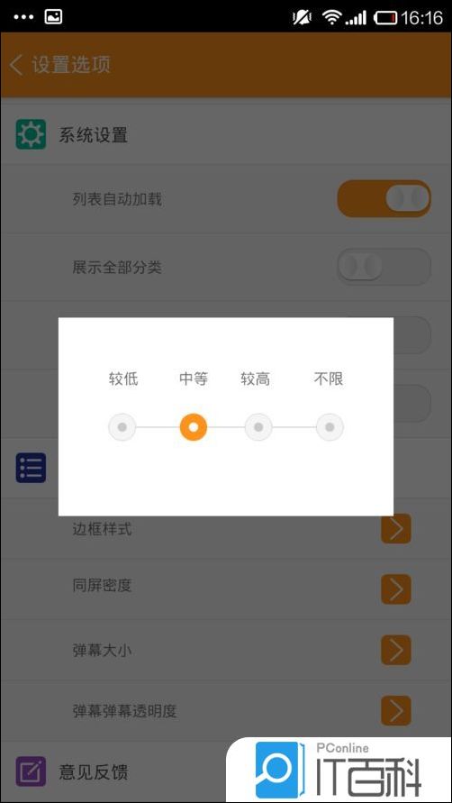 手机斗鱼怎么设置弹幕的样式和密集度【详解】