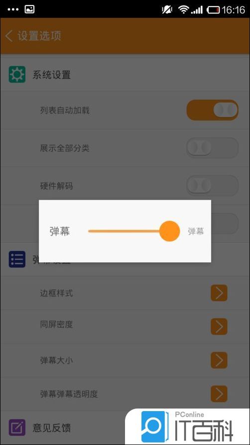 手机斗鱼怎么设置弹幕的样式和密集度【详解】