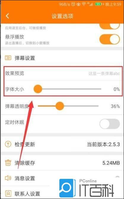 斗鱼直播app弹幕怎么设置大小和透明度【教程】