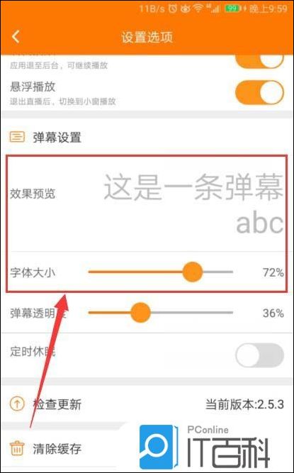 斗鱼直播app弹幕怎么设置大小和透明度【教程】