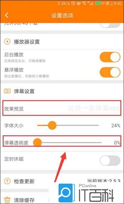 斗鱼直播app弹幕怎么设置大小和透明度【教程】