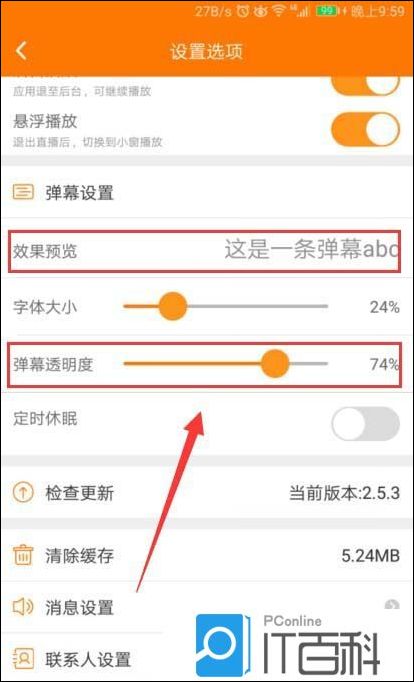 斗鱼直播app弹幕怎么设置大小和透明度【教程】