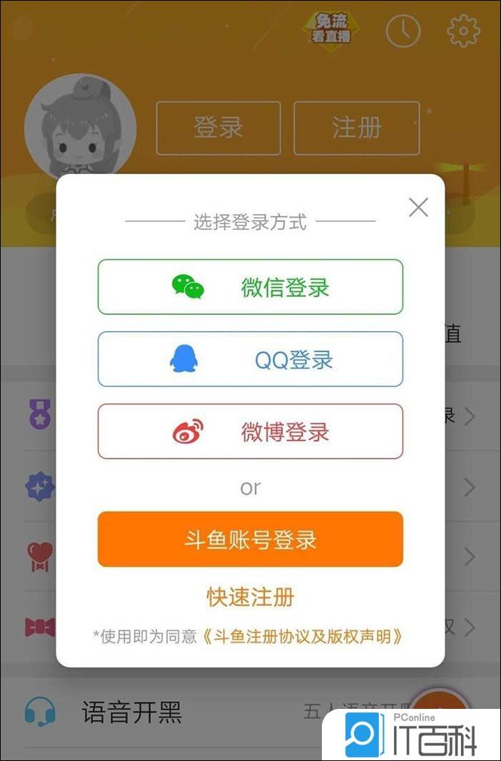 斗鱼app怎么设置定时休眠 斗鱼app设置定时休眠方法【详解】