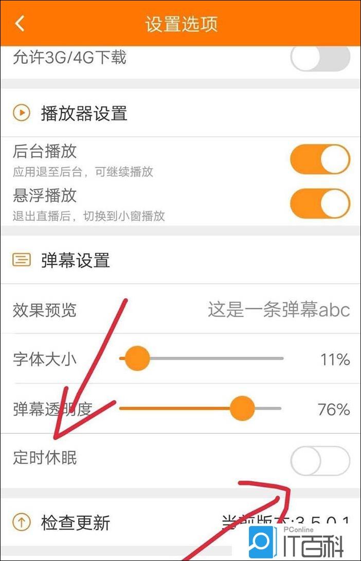斗鱼app怎么设置定时休眠 斗鱼app设置定时休眠方法【详解】