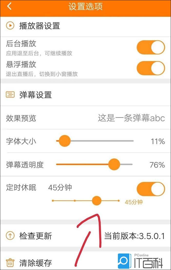 斗鱼app怎么设置定时休眠 斗鱼app设置定时休眠方法【详解】