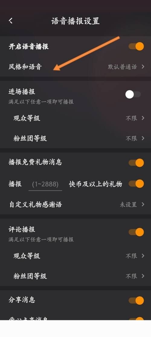 快手直播伴侣如何修改语音风格 快手直播伴侣修改语音风格教程【详解】