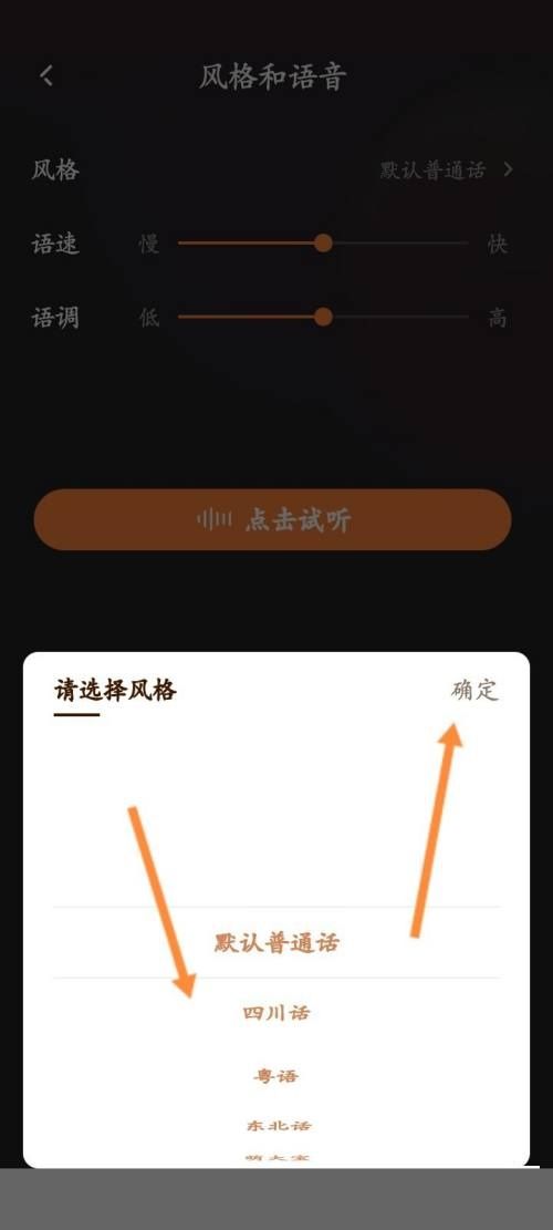 快手直播伴侣如何修改语音风格 快手直播伴侣修改语音风格教程【详解】