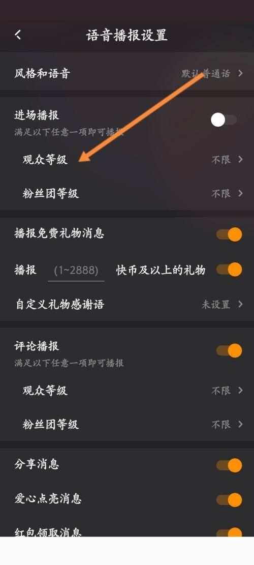 快手直播伴侣如何设置观众等级 快手直播伴侣设置观众等级教程【详解】