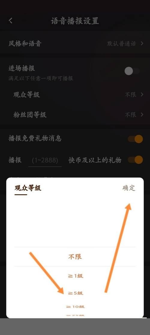快手直播伴侣如何设置观众等级 快手直播伴侣设置观众等级教程【详解】
