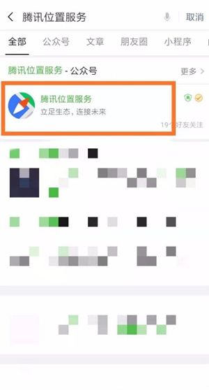 腾讯地图怎么创建位置 腾讯地图创建位置方法【详解】